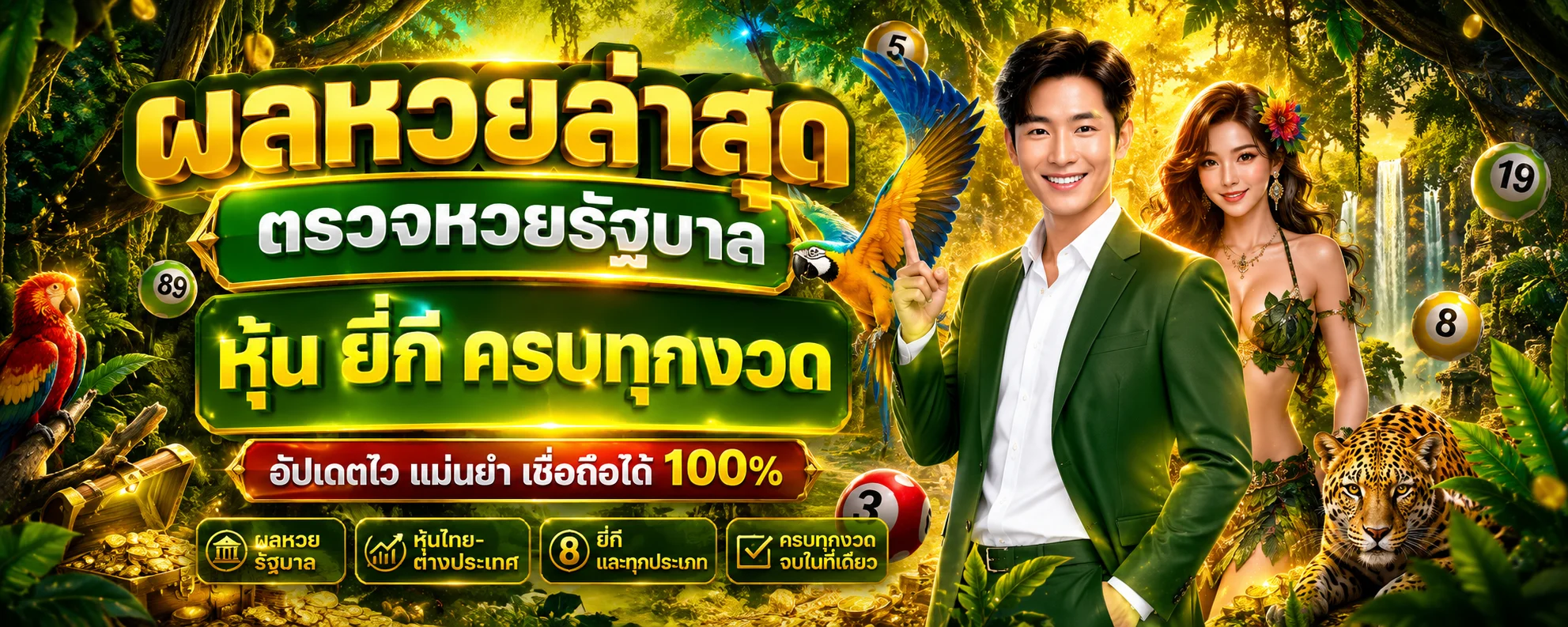 ตรวจผลหวย AMAZON789 หวยรัฐบาล หวยหุ้น หวยยี่กี อัปเดตล่าสุด