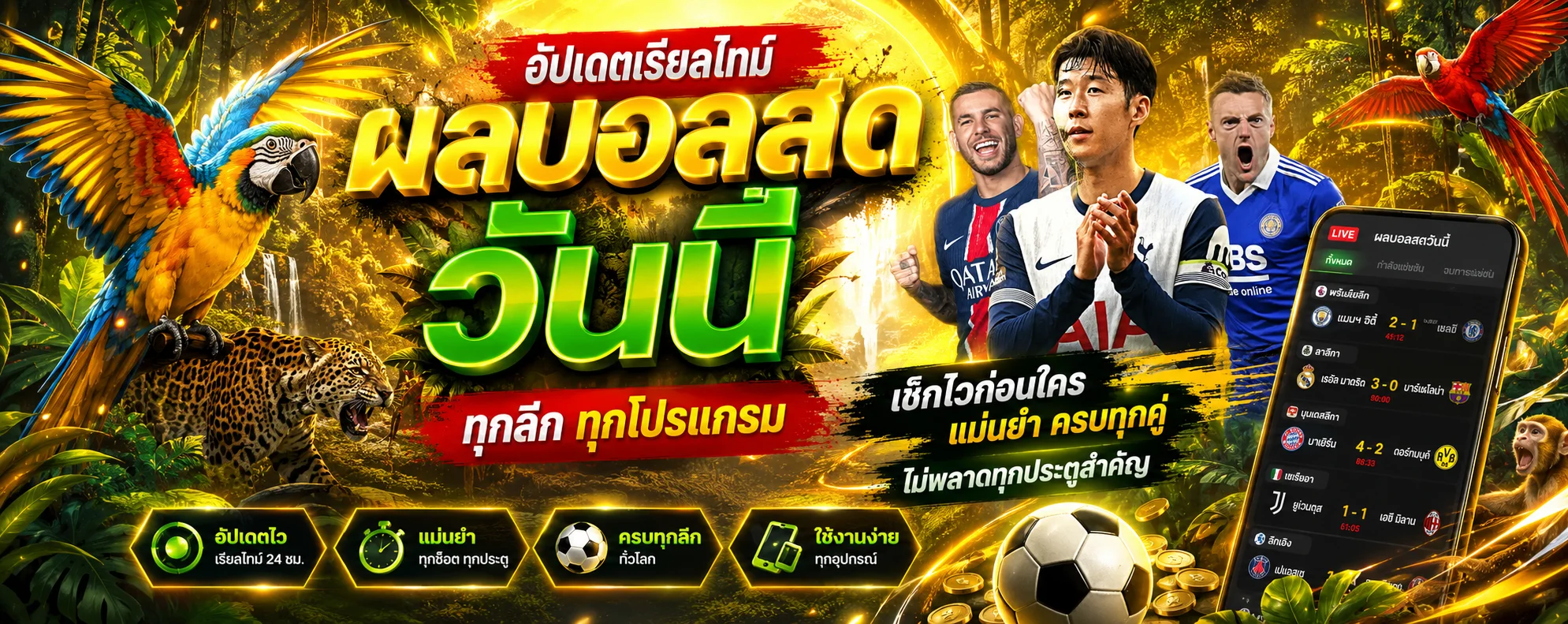 ตารางผลบอลสด AMAZON789 อัปเดตเรียลไทม์ทุกลีก