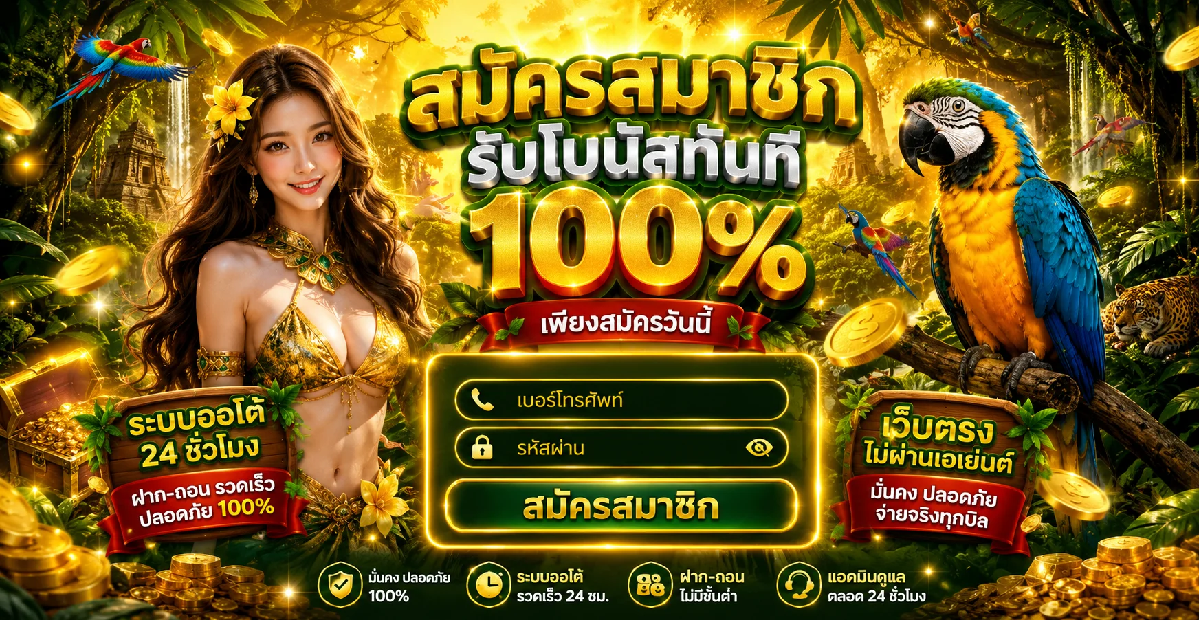 หน้าจอสมัครสมาชิก AMAZON789 พร้อมช่องกรอกเบอร์โทรและรหัสผ่าน