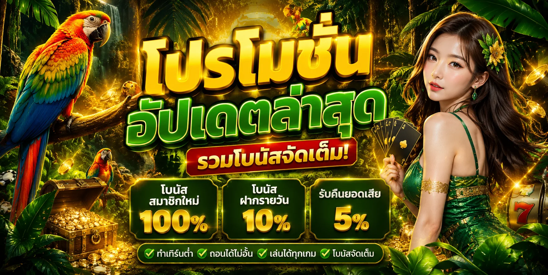แบนเนอร์โปรโมชั่น AMAZON789 โบนัสสมาชิกใหม่และคืนยอดเสีย