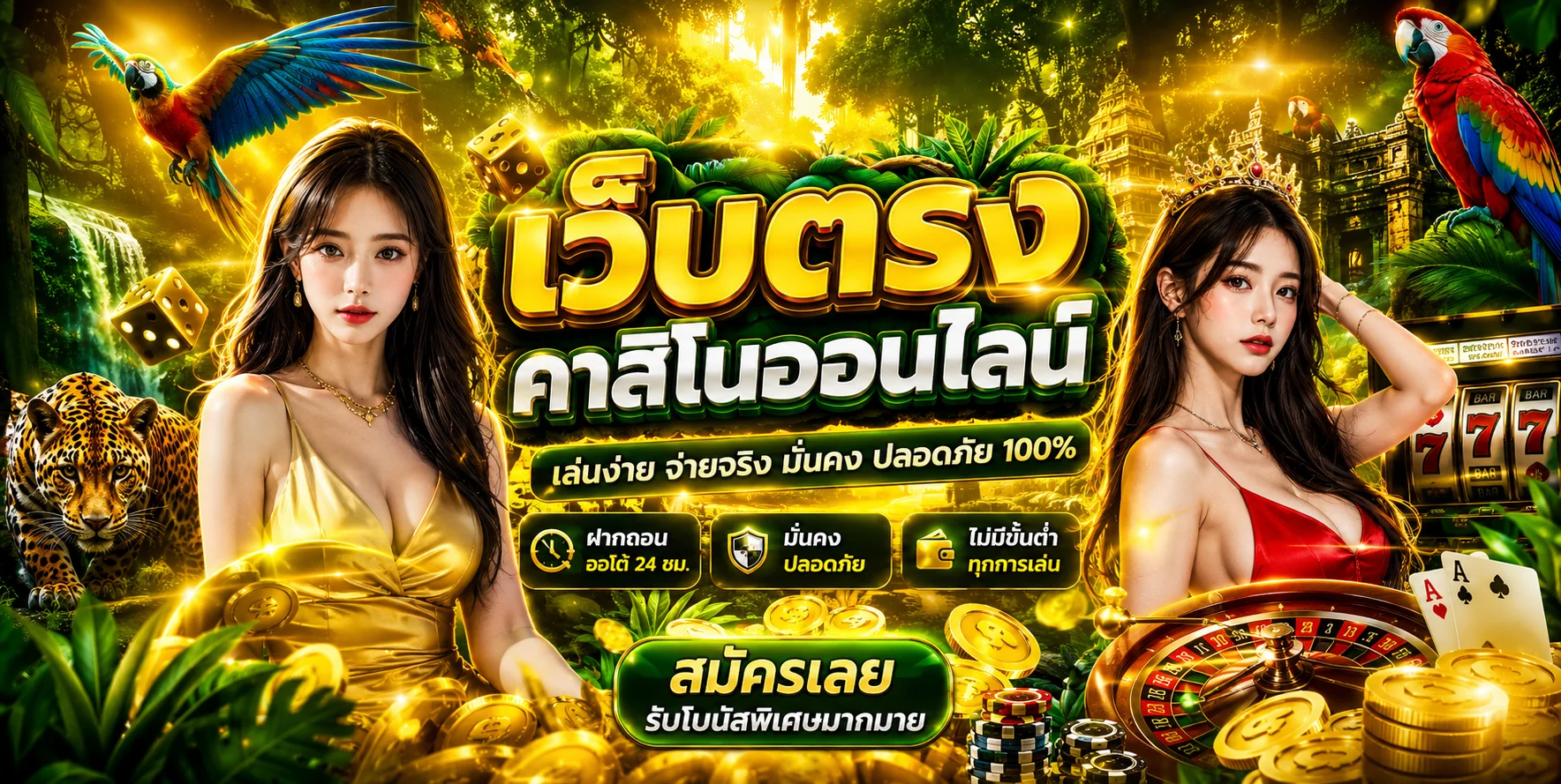 หน้าปก AMAZON789 คาสิโนออนไลน์เว็บตรง ฝากถอนออโต้ 24 ชั่วโมง